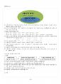 2015년 2학기 사회복지정책론 교재 전 범위 핵심요약노트 5페이지