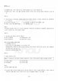 2015년 2학기 청소년문제 교재 전 범위 핵심요약노트 5페이지