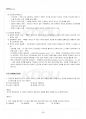 2015년 2학기 인간관계론 교재 전 범위 핵심요약노트 5페이지