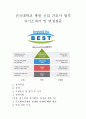 건국대학교 병원 신입 간호사 합격 자기소개서 및 면접질문 : 건대병원 합격 자기소개서 이렇게만 하면 합격한다 : 건대병원신입간호사 합격 자기소개서 방법 1페이지