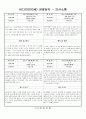 관찰일지 (만3세) {기본생활습관, 신체운동·건강, 자연탐구, 예술경험, 사회관계, 의사소통} 48페이지