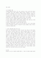 로저스(Carl Rogers)의 사람-중심 상담의 주요개념인 생명, 실현경향을 정리하시오. 그리고 인간의 실현성향에 대한 개인적인 생각을 서술하시오. (로저스의 사람중심 상담) 4페이지