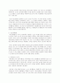 유아를 위한 일과를 계획할 때 고려해야 할 사항에 대해 본인의 생각을 기술해 보세요 (일과 계획) 3페이지