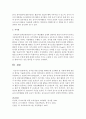 유아를 위한 일과를 계획할 때 고려해야 할 사항에 대해 본인의 생각을 기술해 보세요 (일과 계획) 6페이지