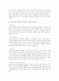 영유아 안전을 위해 가정 및 교육기관,  지역사회 등이 준비해야 할 항목을 설명 : 안전사고 3페이지