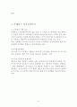 뚜레쥬르(Tous Les Jours) 마케팅전략 - 뚜레쥬르 브랜드분석과 뚜레쥬르 마케팅 SWOT,STP,4P전략 분석및 뚜레주르 성공요인분석 레포트 6페이지