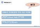 아모레퍼시픽(Amorepacific) - 아모레퍼시픽 기업경영분석과 아모레퍼시픽 해외진출전략 실패,성공전략 분석.pptx 9페이지