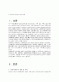 사회복지(社會福祉)와 복지관(福祉館)의 역할과 과제 2페이지