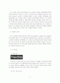 르까프(Lecaf) 미국시장진출 마케팅전략 방안 - 화승 르까프 브랜드분석과 르까프 미국 워킹화 시장진출 경영,마케팅전략 기획안 14페이지