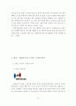 르까프(Lecaf) 미국시장진출 마케팅전략 방안 - 화승 르까프 브랜드분석과 르까프 미국 워킹화 시장진출 경영,마케팅전략 기획안 21페이지
