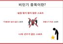 ‘우생순 (우리 생애 최고의 순간)’으로 보는 스포츠문화의 이해.pptx 3페이지