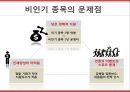 ‘우생순 (우리 생애 최고의 순간)’으로 보는 스포츠문화의 이해.pptx 4페이지