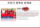 ‘우생순 (우리 생애 최고의 순간)’으로 보는 스포츠문화의 이해.pptx 5페이지