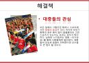 ‘우생순 (우리 생애 최고의 순간)’으로 보는 스포츠문화의 이해.pptx 7페이지