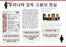 ‘우생순 (우리 생애 최고의 순간)’으로 보는 스포츠문화의 이해.pptx 9페이지