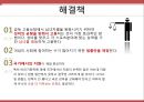 ‘우생순 (우리 생애 최고의 순간)’으로 보는 스포츠문화의 이해.pptx 11페이지