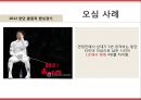 ‘우생순 (우리 생애 최고의 순간)’으로 보는 스포츠문화의 이해.pptx 23페이지