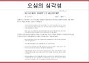‘우생순 (우리 생애 최고의 순간)’으로 보는 스포츠문화의 이해.pptx 27페이지