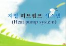 지열에너지 (Geothermal Energy).pptx 18페이지