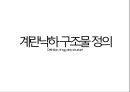 [창의공학] 계란낙하실험 (Egg drop experiment).pptx 3페이지
