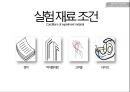 [창의공학] 계란낙하실험 (Egg drop experiment).pptx 6페이지