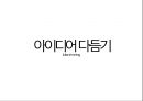 [창의공학] 계란낙하실험 (Egg drop experiment).pptx 13페이지