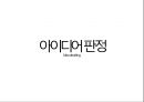 [창의공학] 계란낙하실험 (Egg drop experiment).pptx 18페이지