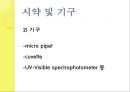 Bradford Assay (단백질 정량).pptx 13페이지