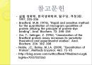 Bradford Assay (단백질 정량).pptx 18페이지