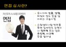 면접요령 - 면접, 준비한 만큼 성공할 수 있다.ppt 2페이지