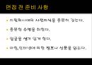면접요령 - 면접, 준비한 만큼 성공할 수 있다.ppt 3페이지