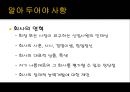 면접요령 - 면접, 준비한 만큼 성공할 수 있다.ppt 4페이지