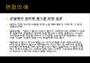 면접요령 - 면접, 준비한 만큼 성공할 수 있다.ppt 14페이지