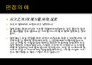 면접요령 - 면접, 준비한 만큼 성공할 수 있다.ppt 15페이지