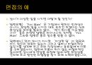 면접요령 - 면접, 준비한 만큼 성공할 수 있다.ppt 16페이지