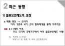 물류보안 {물류보안 정의와 최근동향, 물류보안 제도와 문제점, 물류보안 정책 방향}.pptx 5페이지