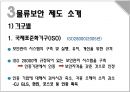 물류보안 {물류보안 정의와 최근동향, 물류보안 제도와 문제점, 물류보안 정책 방향}.pptx 10페이지