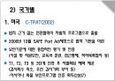 물류보안 {물류보안 정의와 최근동향, 물류보안 제도와 문제점, 물류보안 정책 방향}.pptx 13페이지