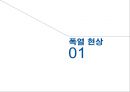 고강도 콘크리트 폭열 방지 - 폭열 현상, 폭열 방지 대책.pptx 3페이지