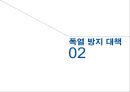 고강도 콘크리트 폭열 방지 - 폭열 현상, 폭열 방지 대책.pptx 8페이지