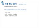 고강도 콘크리트 폭열 방지 - 폭열 현상, 폭열 방지 대책.pptx 19페이지