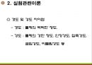 경도실험 발표자료.ppt 4페이지