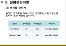 경도실험 발표자료.ppt 6페이지