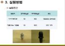 경도실험 발표자료.ppt 8페이지