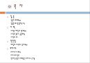 [물의 과학 주제발표과제] 사막의 물 {갈증, 사막, 선인장, 오아시스}.pptx 2페이지