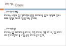 [물의 과학 주제발표과제] 사막의 물 {갈증, 사막, 선인장, 오아시스}.pptx 10페이지