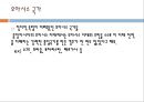 [물의 과학 주제발표과제] 사막의 물 {갈증, 사막, 선인장, 오아시스}.pptx 14페이지