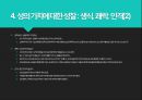 에로스(Eros)의 부드러운 발.pptx 13페이지