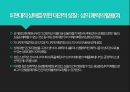 에로스(Eros)의 부드러운 발.pptx 18페이지