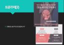 에로스(Eros)의 부드러운 발.pptx 22페이지